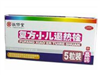 复方小儿退热栓