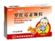 罗红霉素颗粒剂