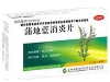 蒲地蓝消炎片