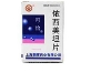 依西美坦片