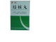 结核丸