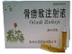骨痨敌注射液