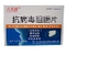 抗病毒咀嚼片