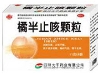 橘半止咳颗粒