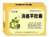 消癌平胶囊
