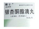 银杏酮酯滴丸