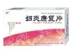 妇炎康复片