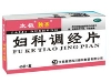 妇科调经片