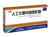 人工牛黄甲硝唑胶囊