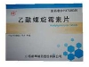乙酰螺旋霉素片