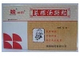 葛根汤颗粒
