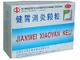 健胃消炎颗粒