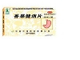 香果健消片