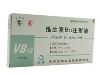 维生素B12注射液