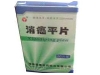 消癌平片