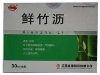 鲜竹沥