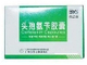 头孢氨苄胶囊