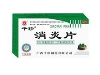 消炎片