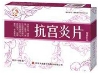 抗宫炎片