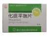 化痰平喘片