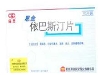 依巴斯汀片