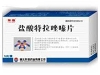 盐酸特拉唑嗪片