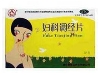 妇科调经片