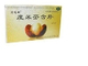 度米芬含片