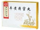 牛黄清宫丸