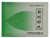 前列舒丸