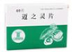 迈之灵片