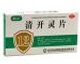 清开灵片