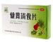 健胃消食片