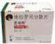 地拉罗司分散片