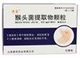 猴头菌提取物颗粒