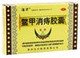 鳖甲消痔胶囊