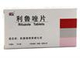 利鲁唑片