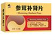 参茸补肾片