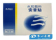 水胶敷料(商品名：安普贴)