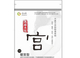 热磁灸贴