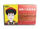 加味八珍益母膏
